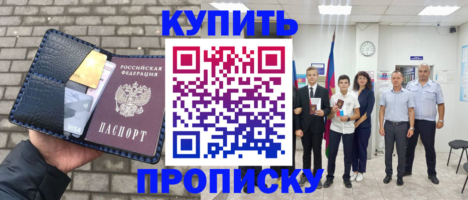 прописка для школы в Красноперекопске