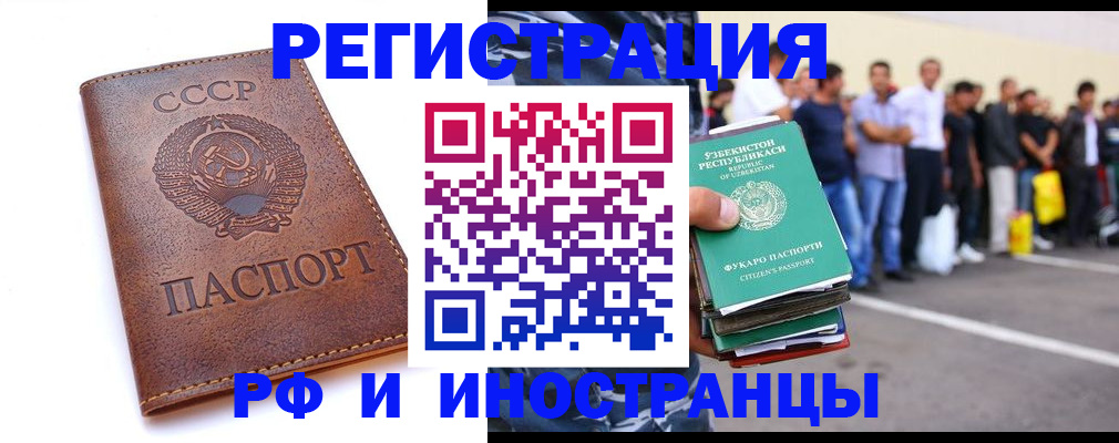 прописка для работы в Красноперекопске