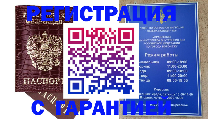 миграционный учет в Красноперекопске