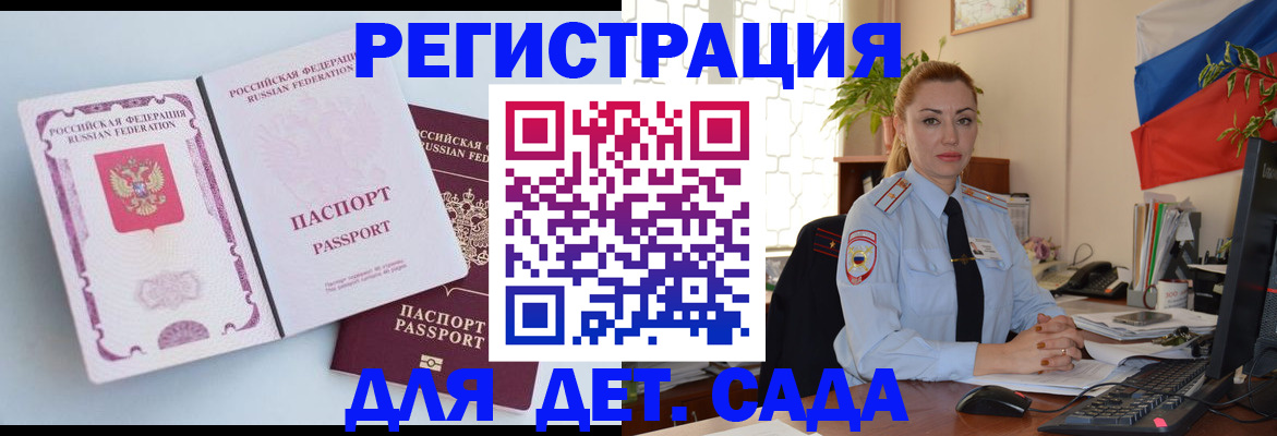 временная регистрация для всех в Красноперекопске